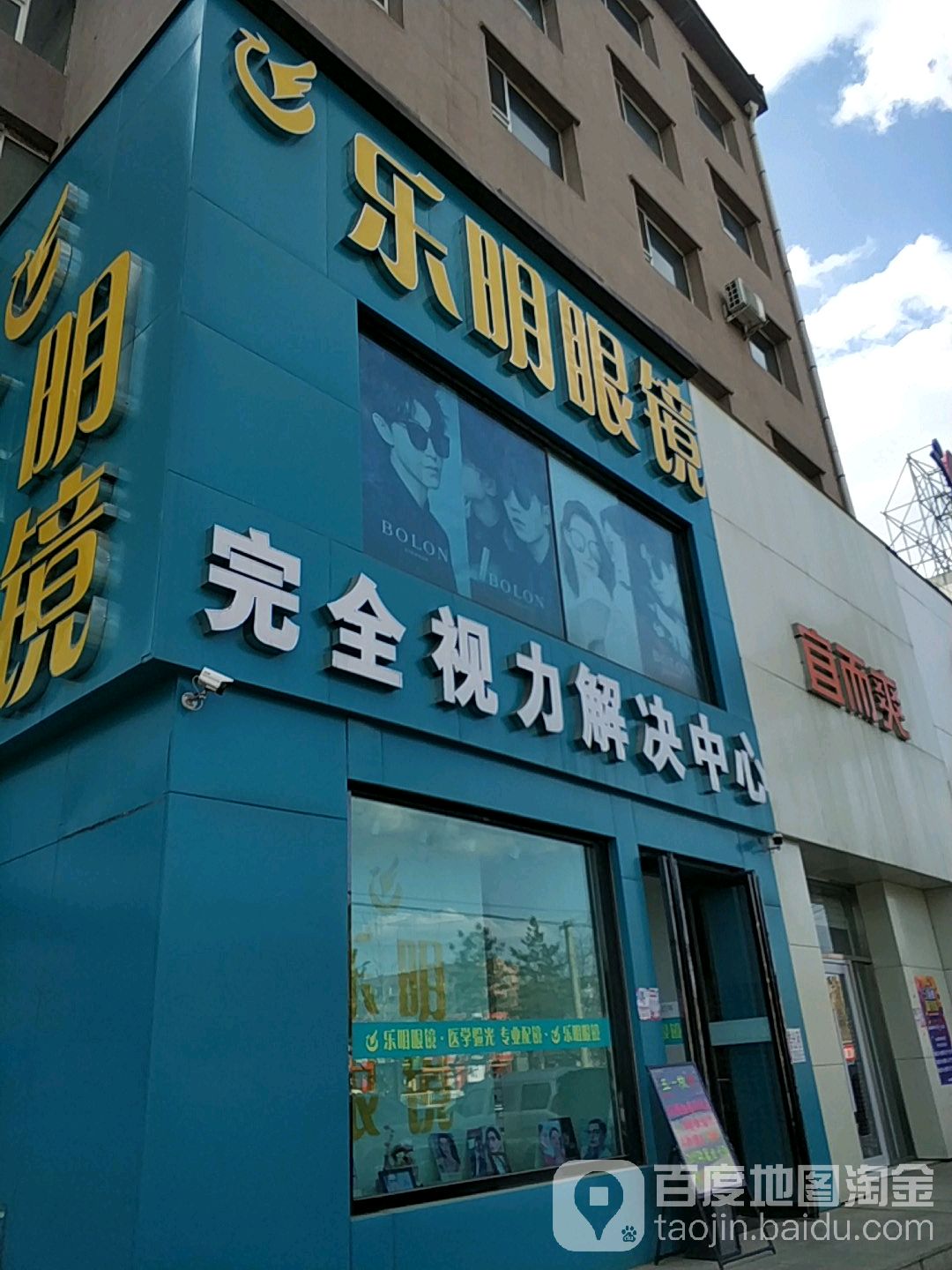 乐明眼睛(解放北路店)