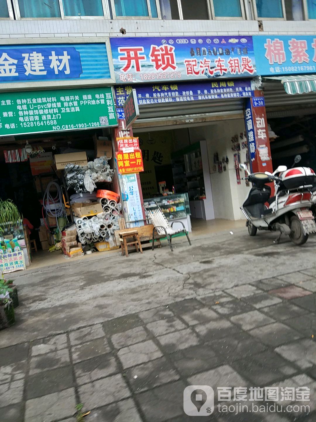 开锁配汽车钥匙(沈家坝北街店)