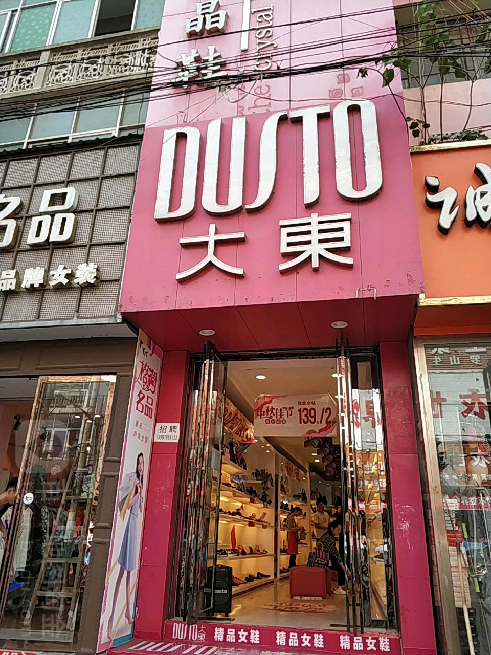 罗山县大东(中心商厦宝城中路店)