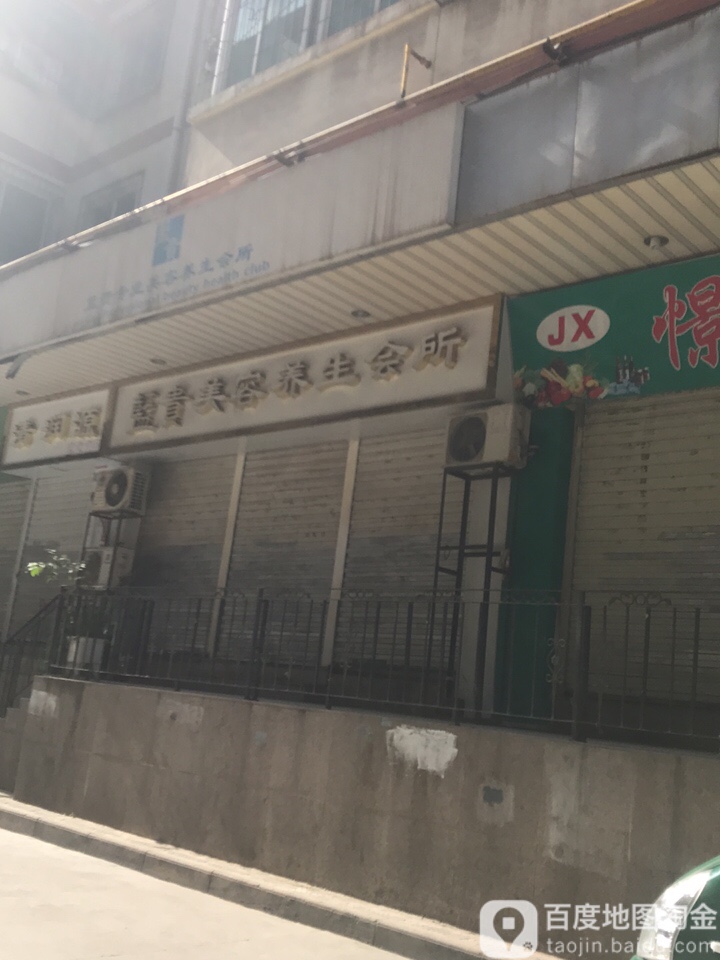 蓝贵美容养生会所(紫铭路店)