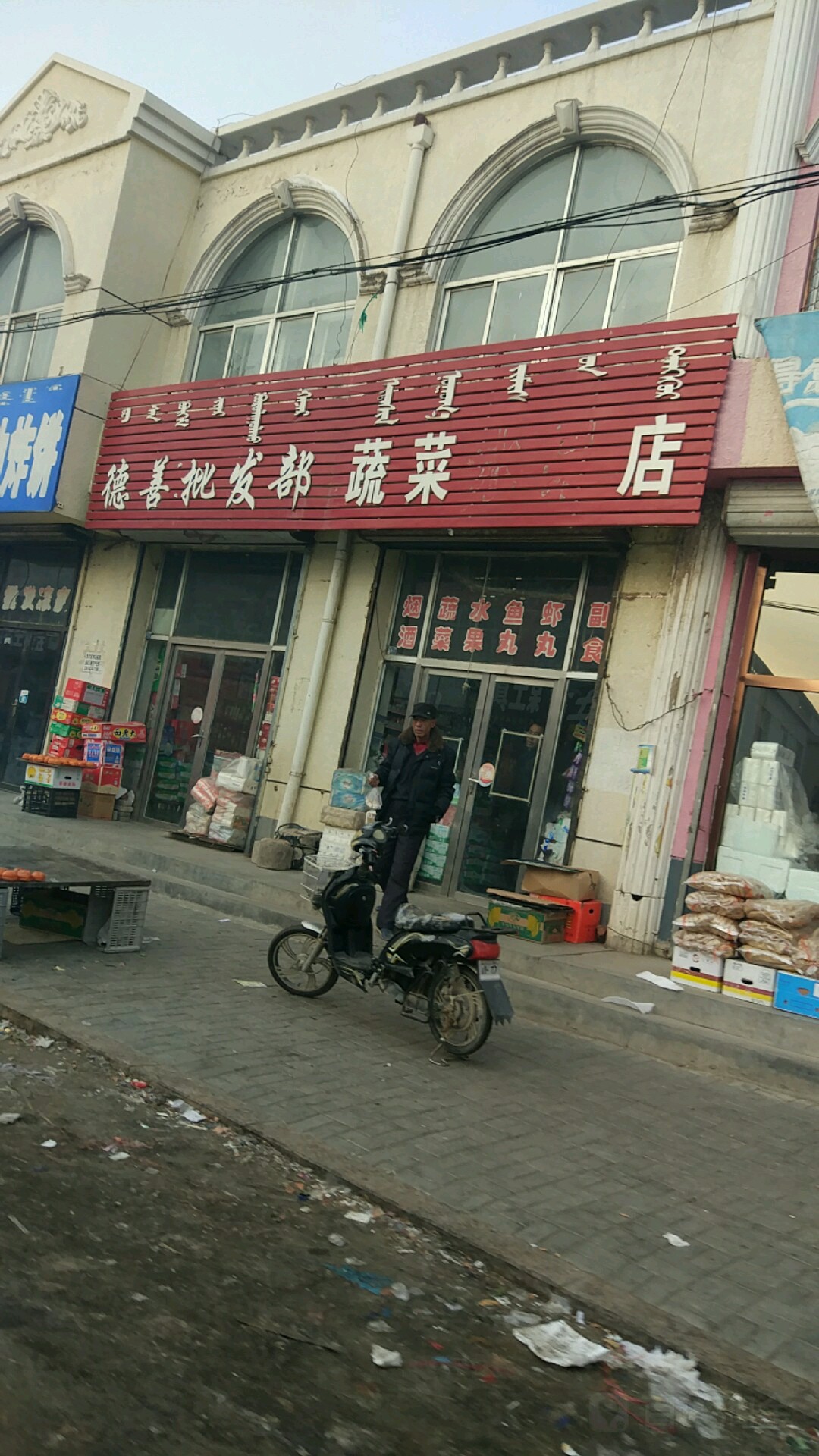 占高蔬菜水果店(长兴大街店)