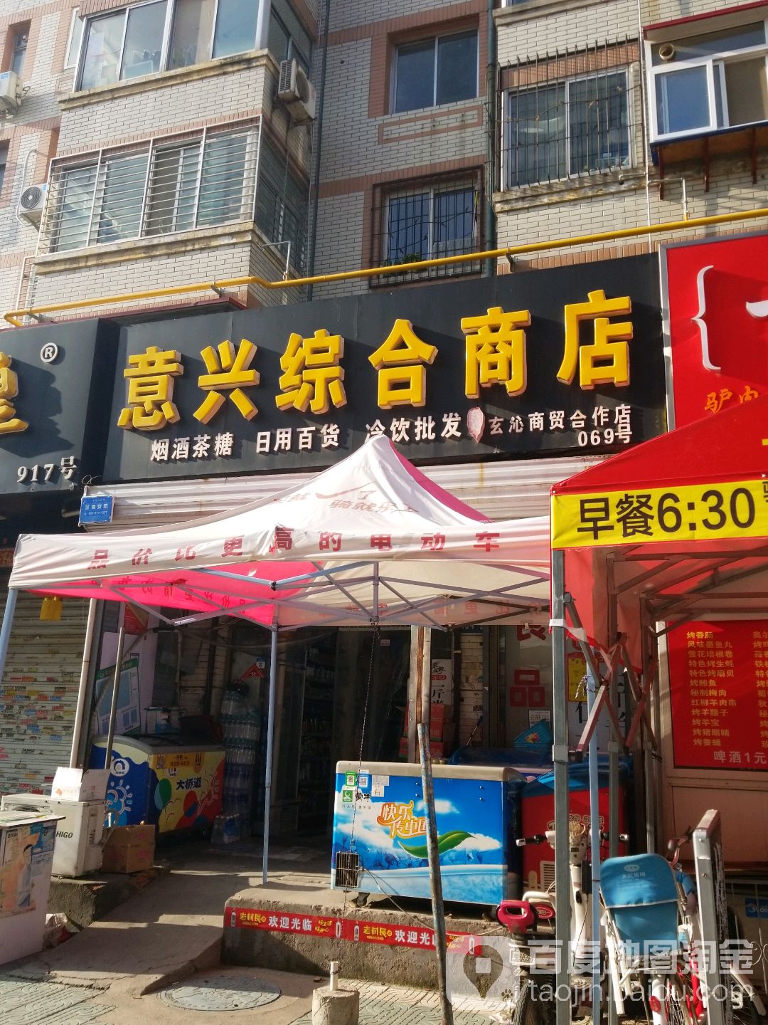 意兴综合商店(恒祥北大街店)