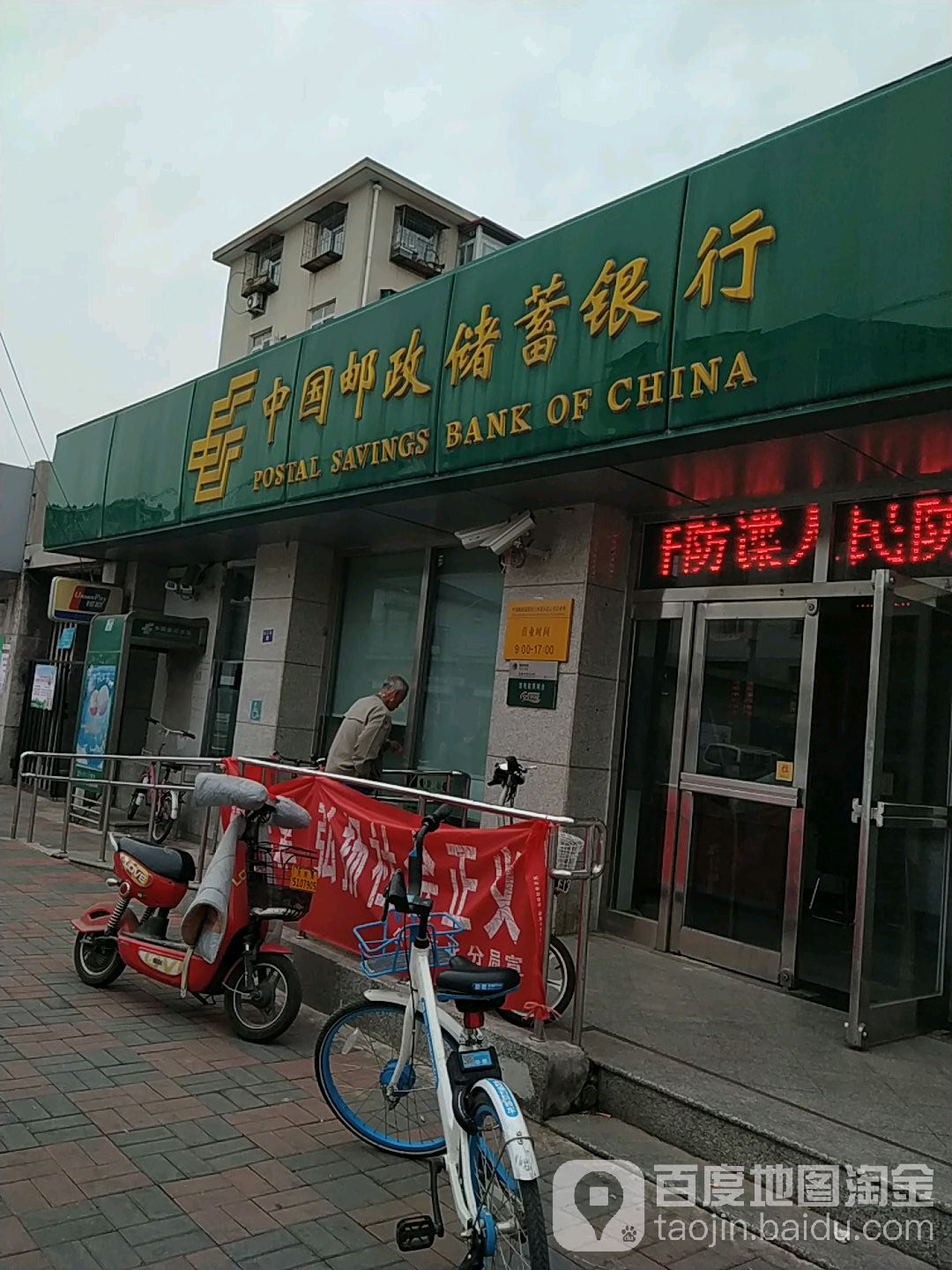 中国邮政储运银行(连云里营业所)