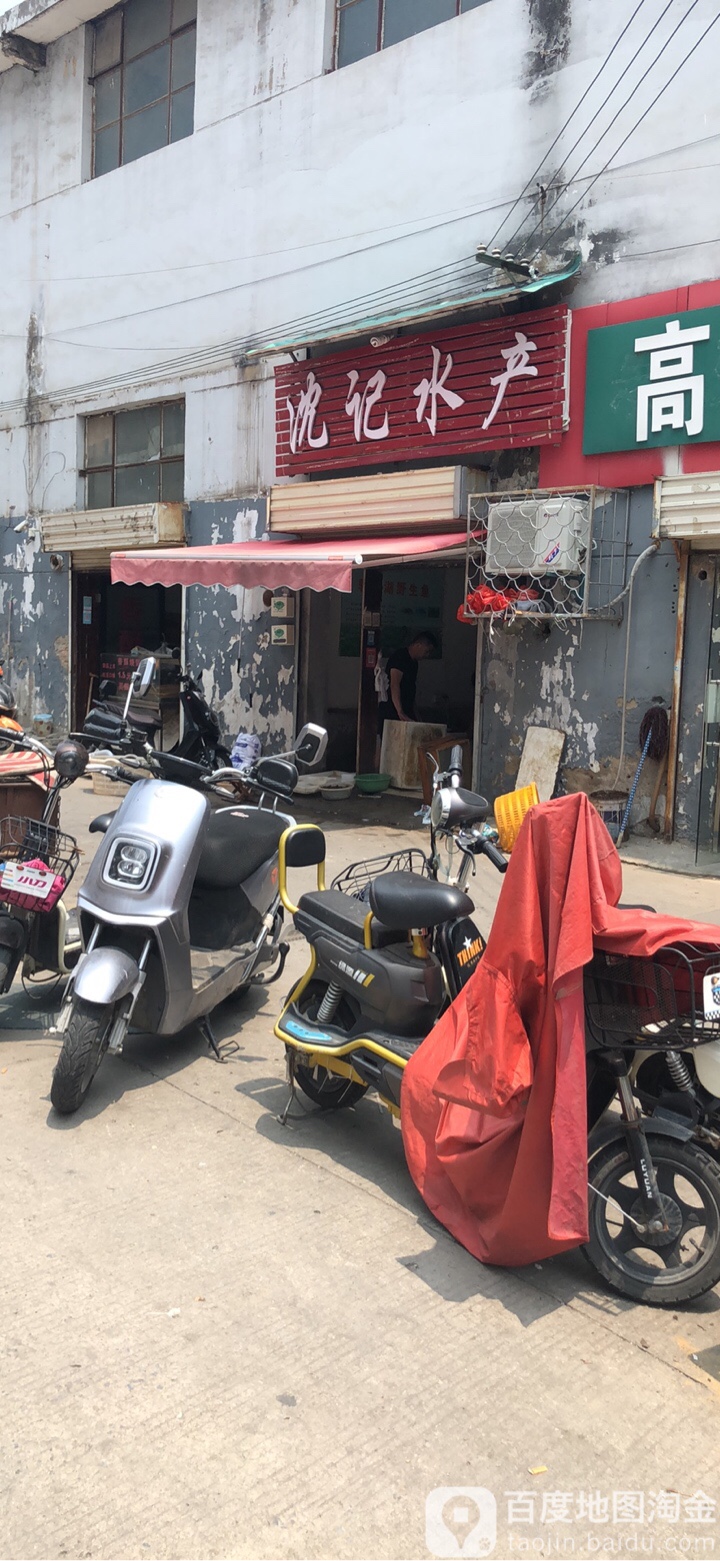 沈计水产