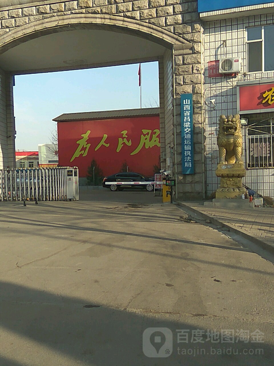 山西省吕梁交通运输执法局