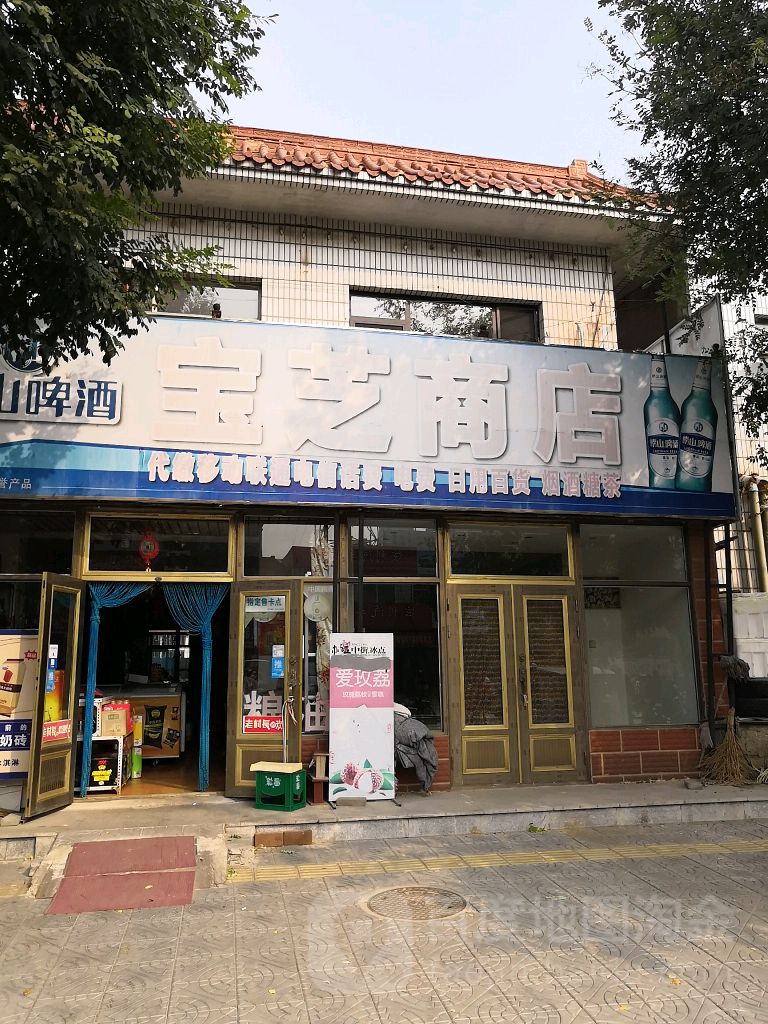 采芝商店