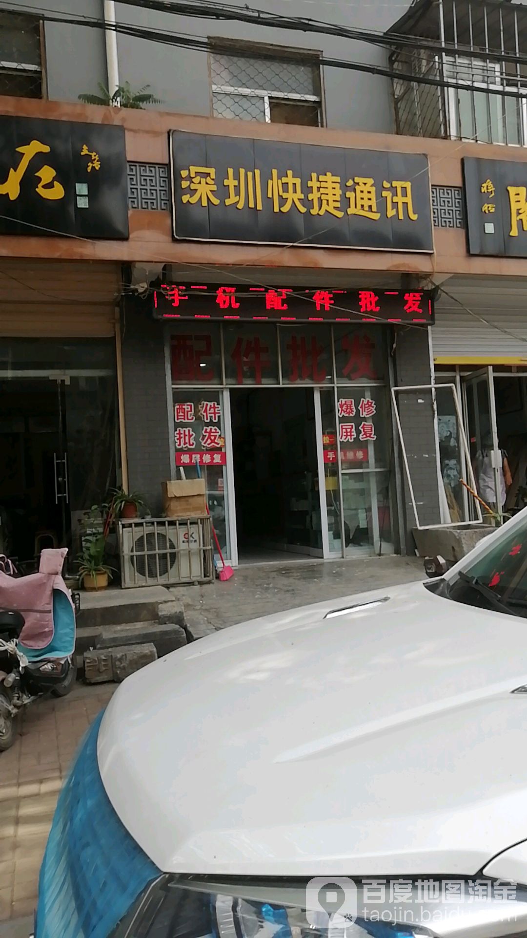 深圳快捷通讯