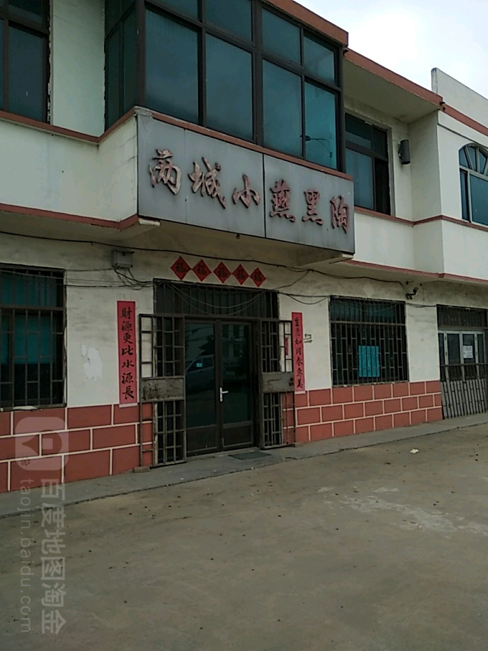 两城小燕黑陶