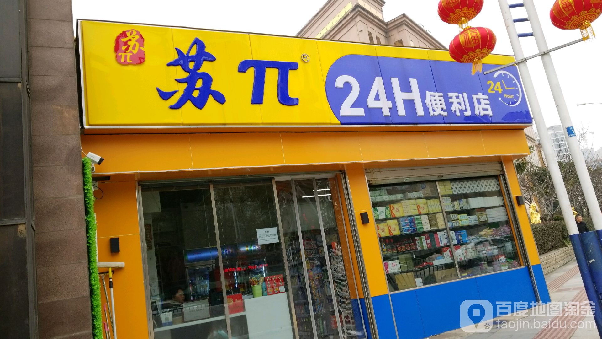 苏π24H便利店(金箔陆店)