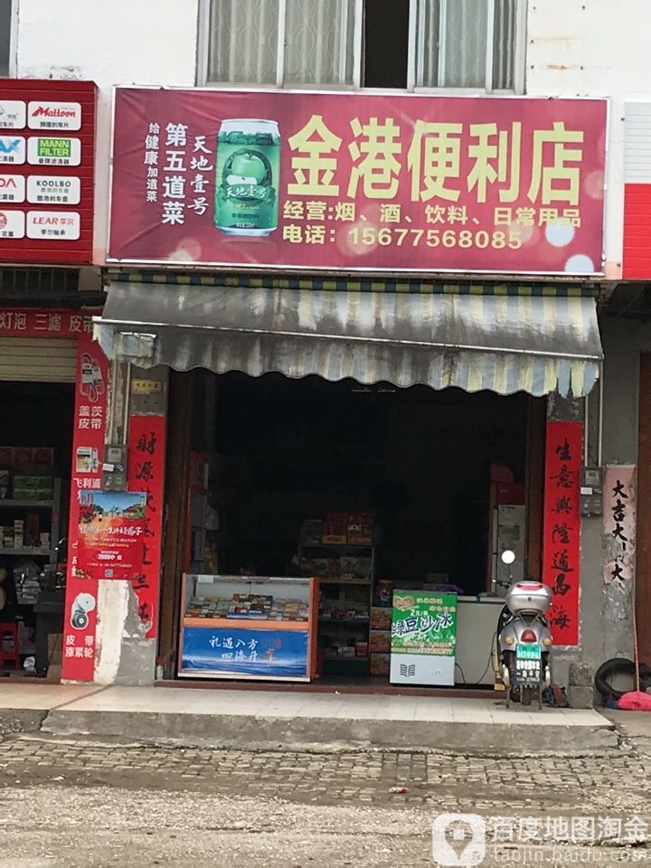 金港遍历店(金港大道店)