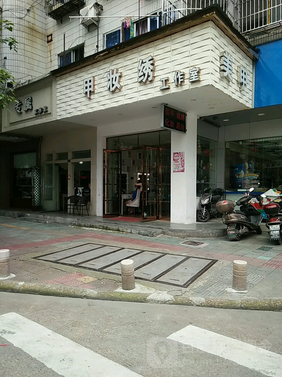 甲妆秀工作室(宇雷路店)