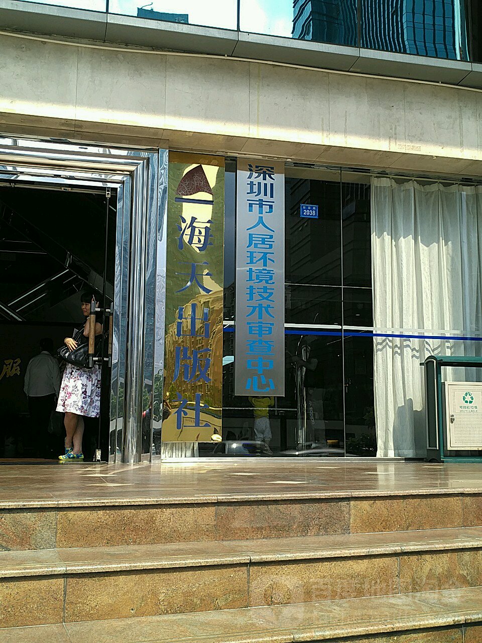 深圳市人居环境技术审查中心