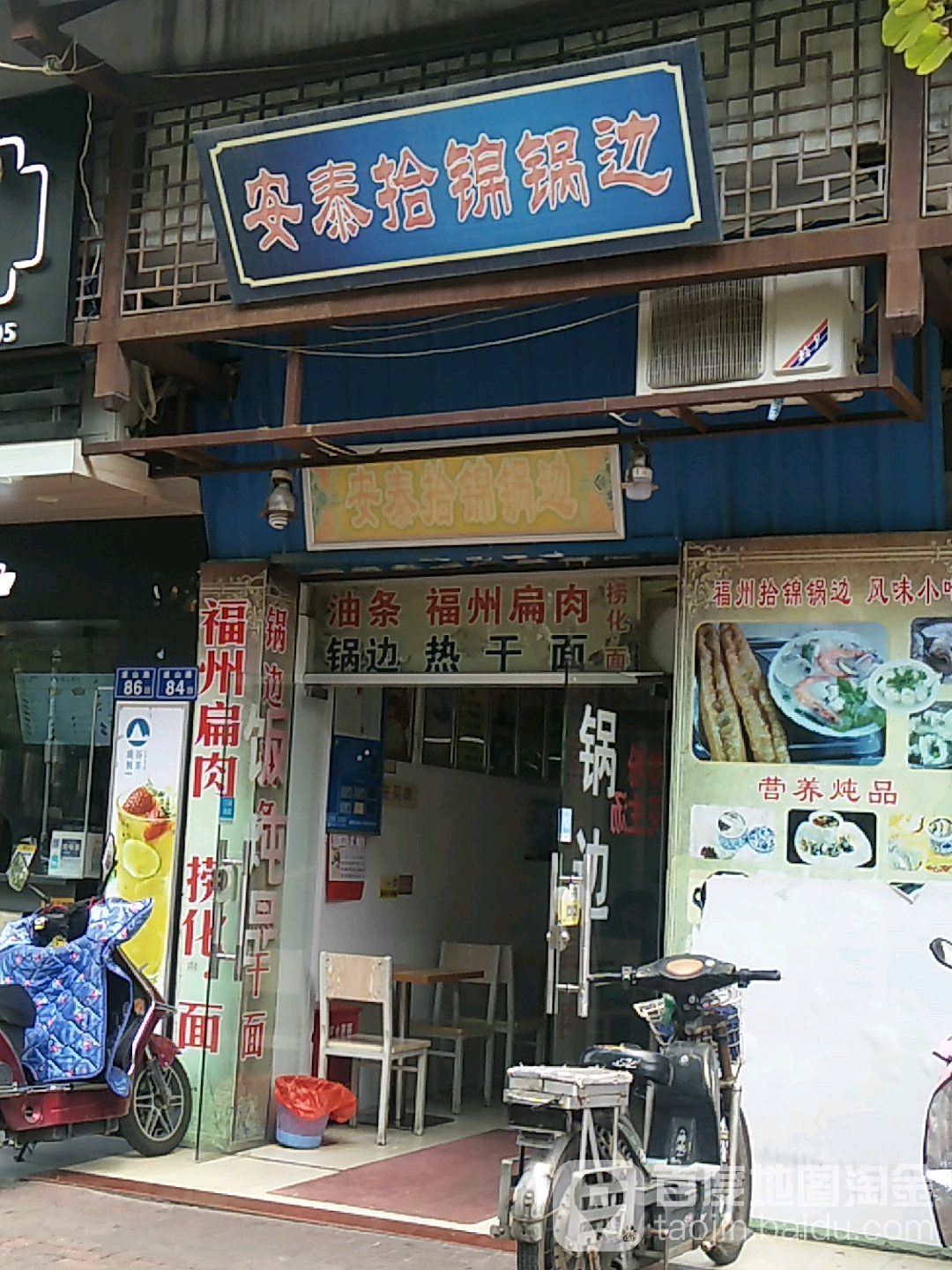 安泰拾锦锅边(道山路店)