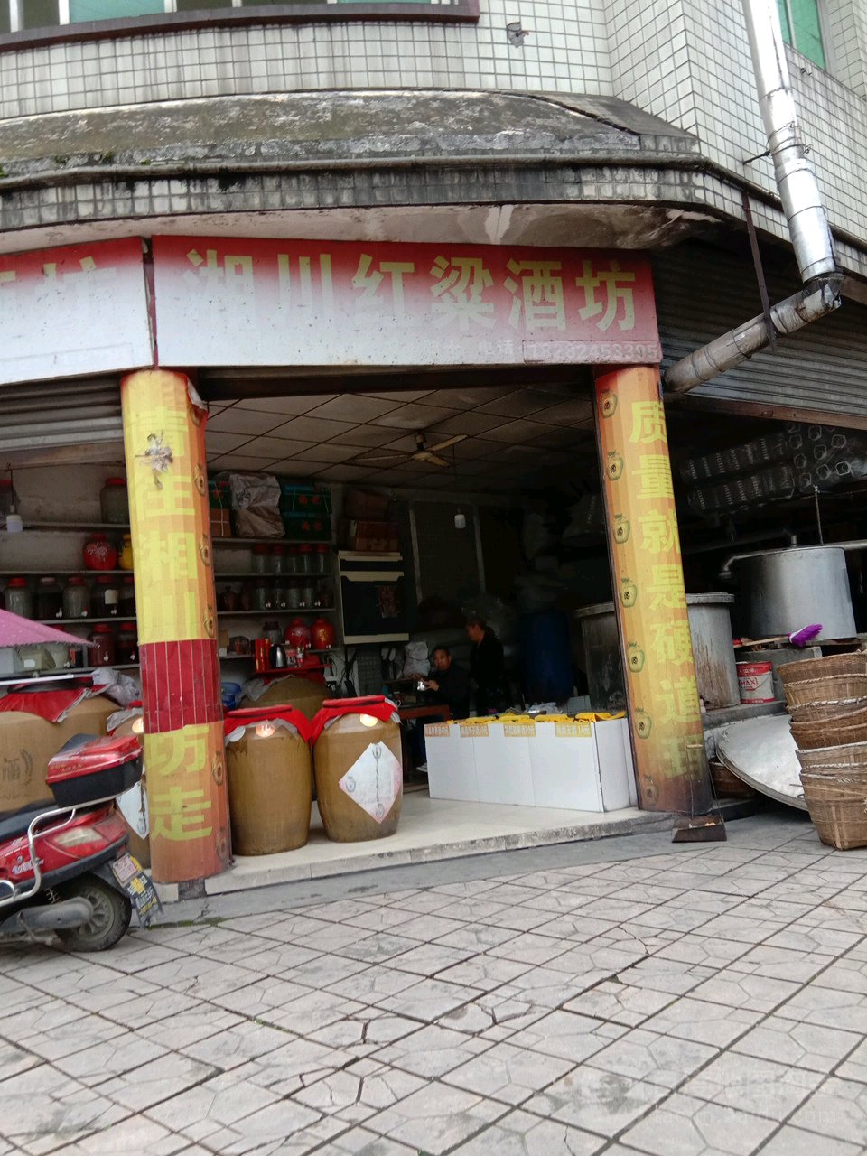 湘川红梁酒坊