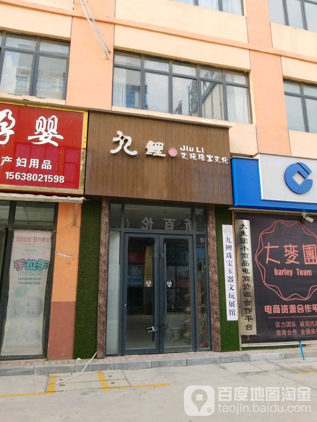 九鲤文玩珠宝文化馆(华耀城店)