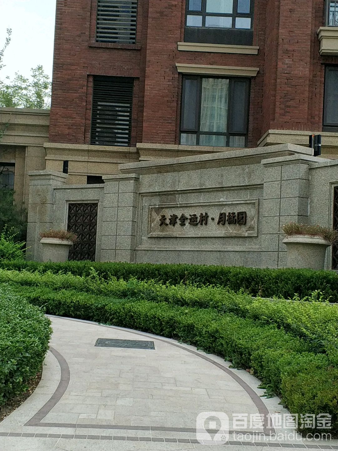 天津全运村月橘园