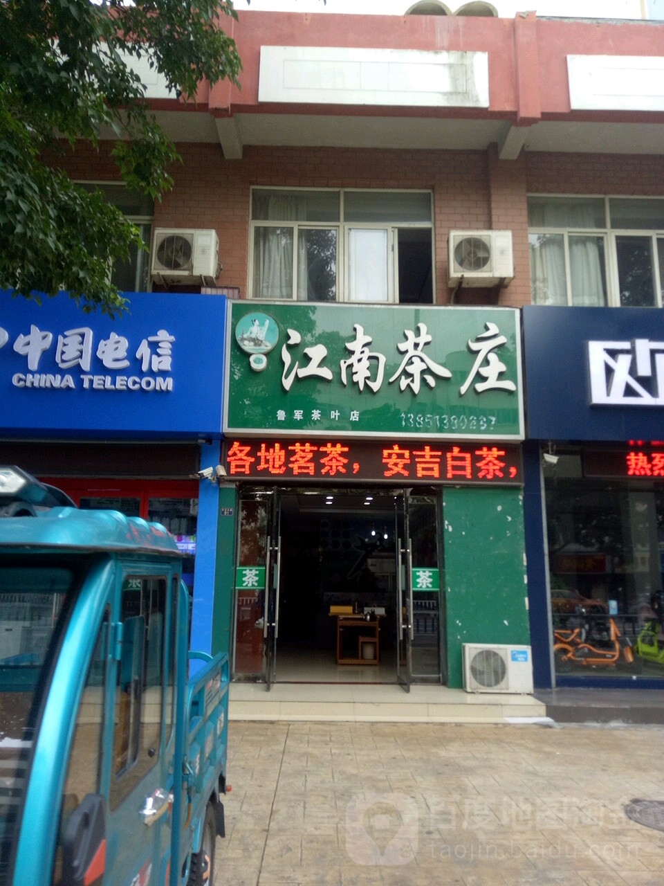 江南茶庄(北京北路店)