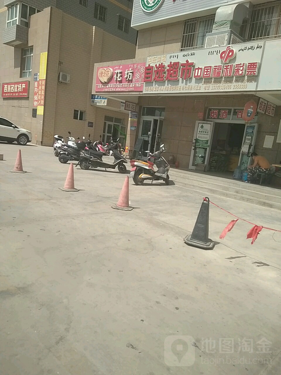 柏旺鸿福马自选超市