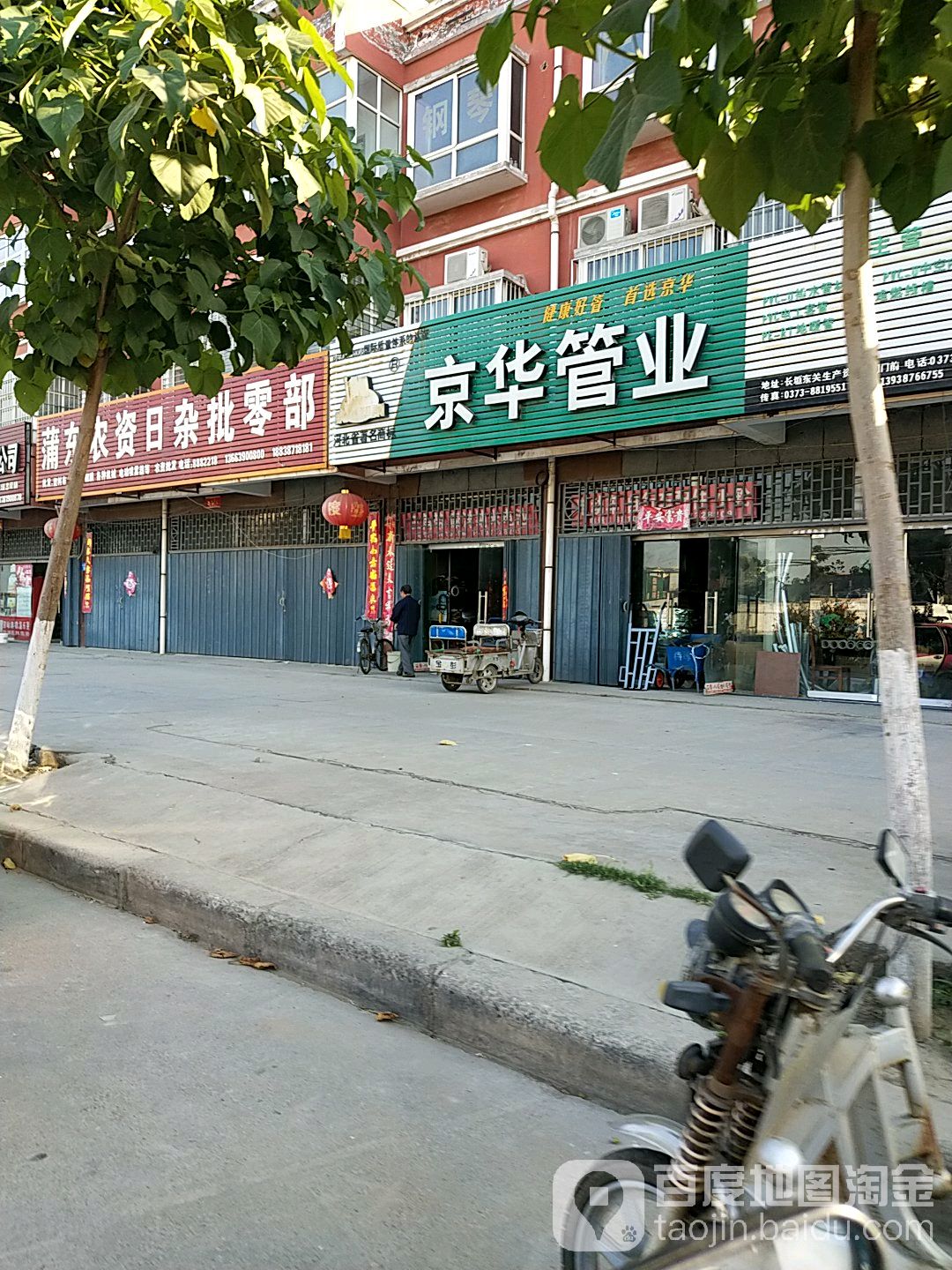 蒲东农资日杂批零部