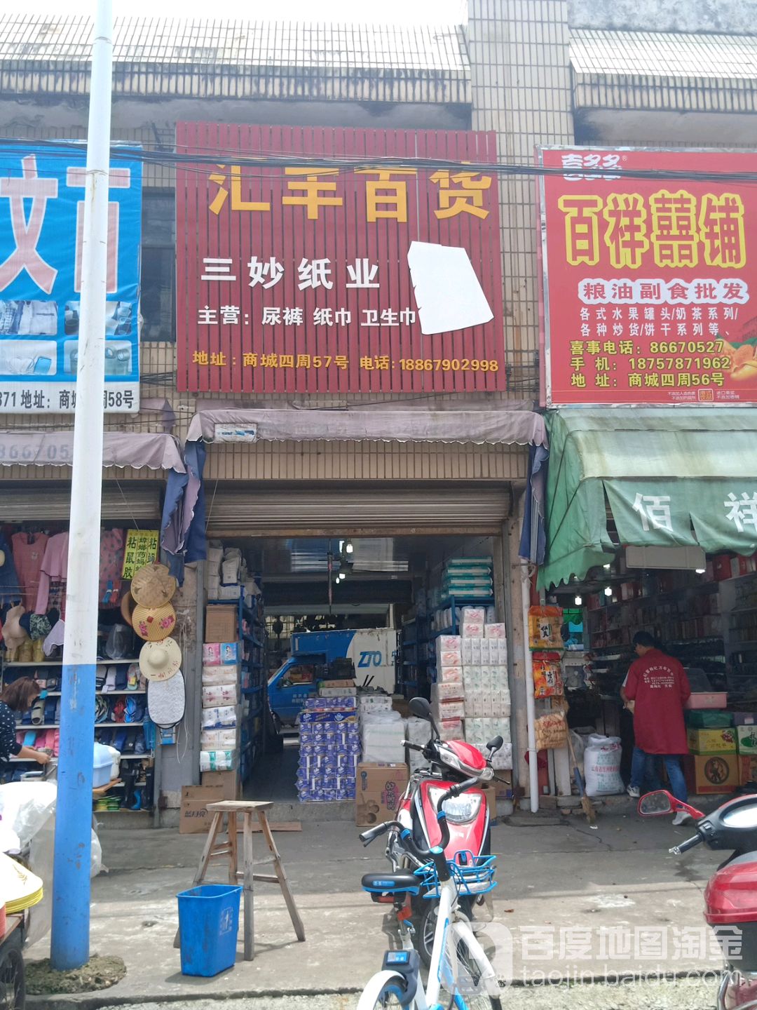 汇风百货
