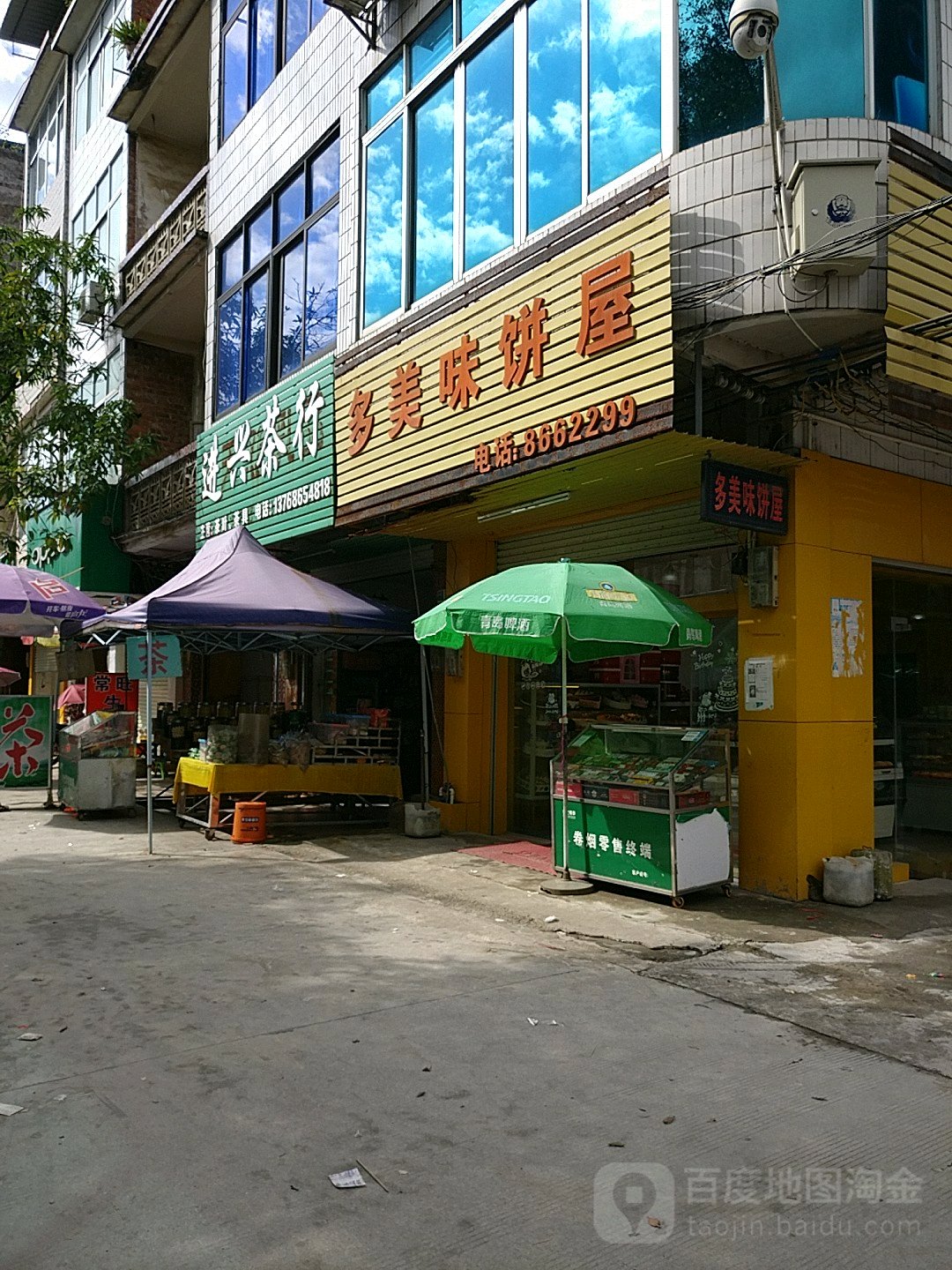 多美味