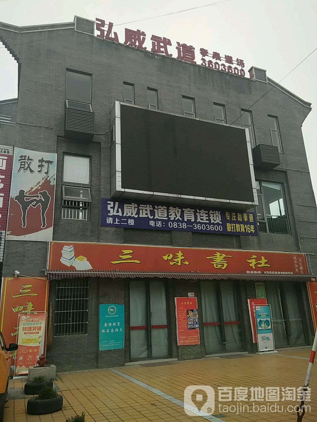 三伟书社(安安商业广场店)