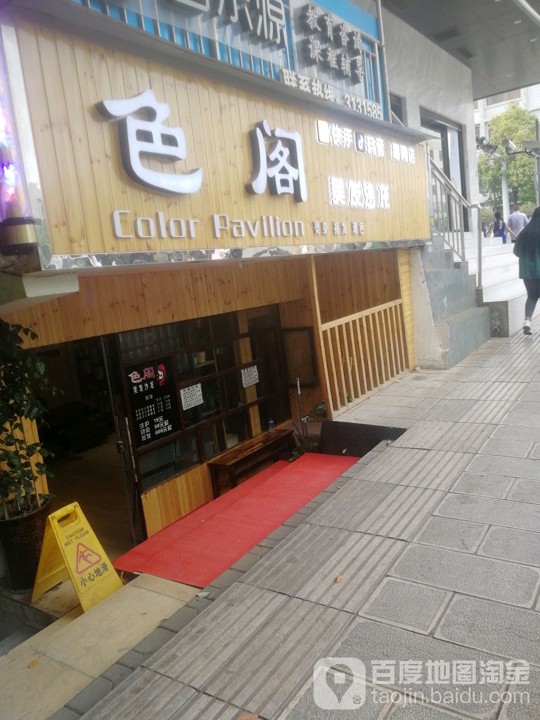 色阁美发店沙龙