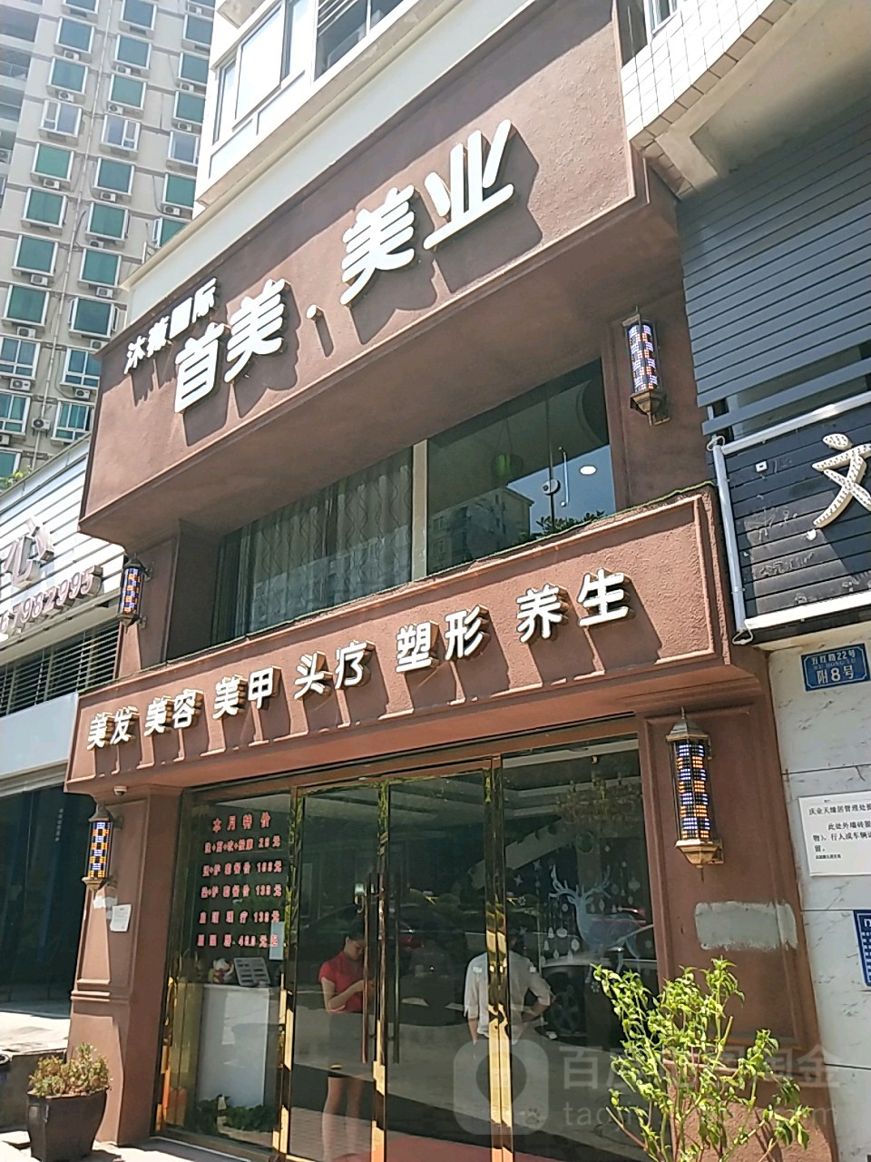 首美美业