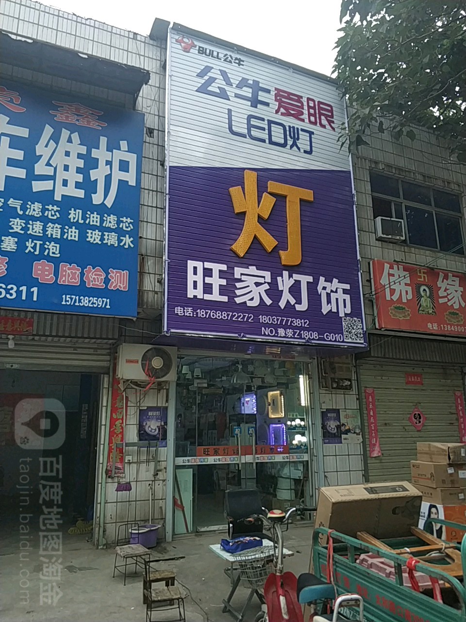 旺家灯饰(公牛授权店)