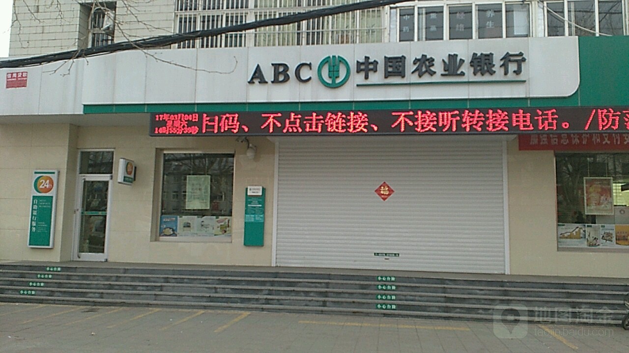 中國農業銀行24小時自助銀行(鮑店分理處)