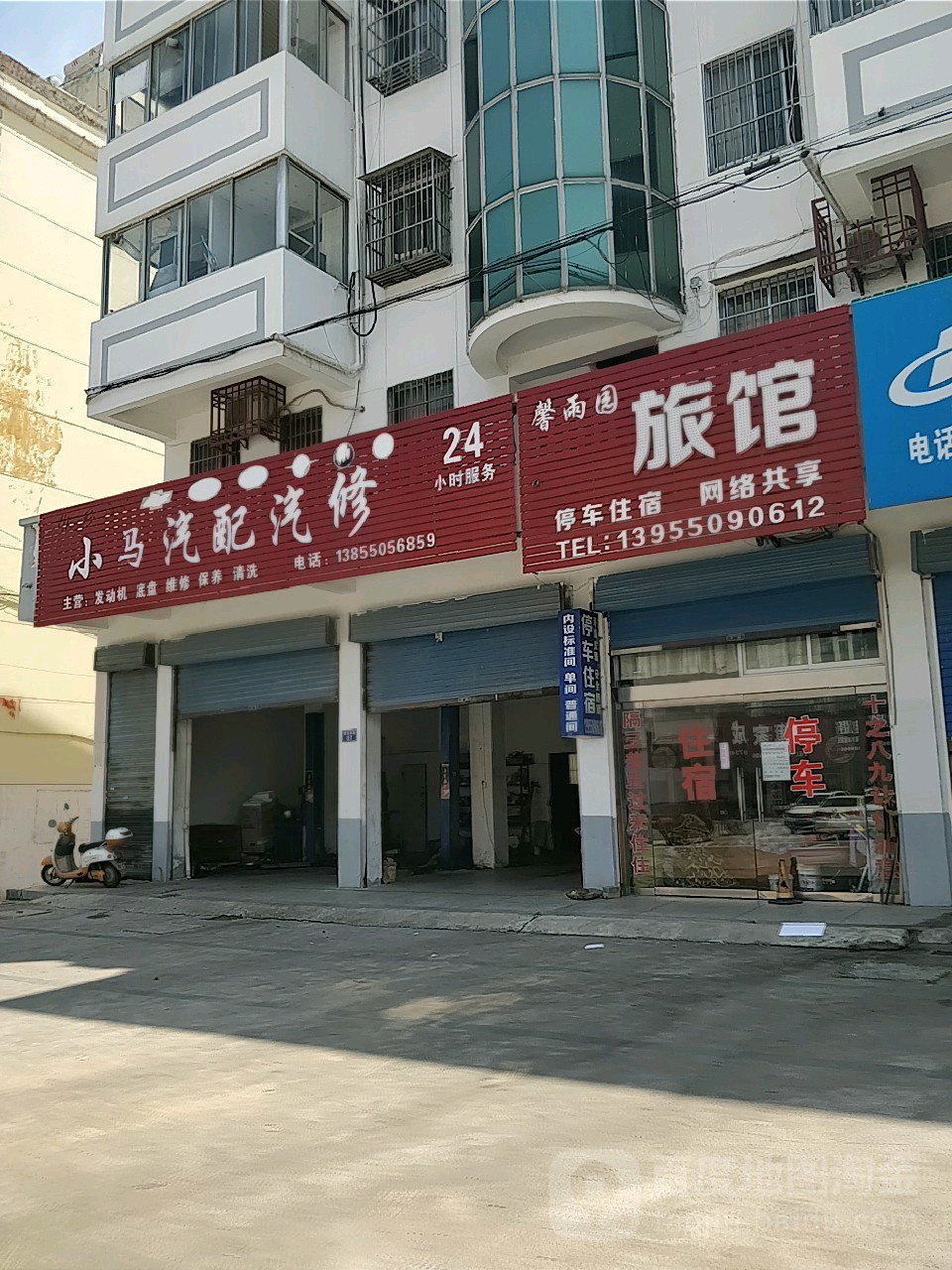 馨雨园旅馆