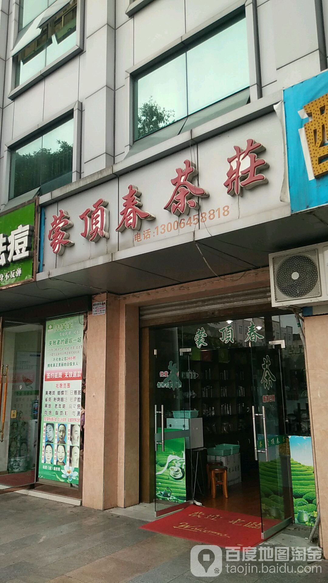 蒙顶春茶庄