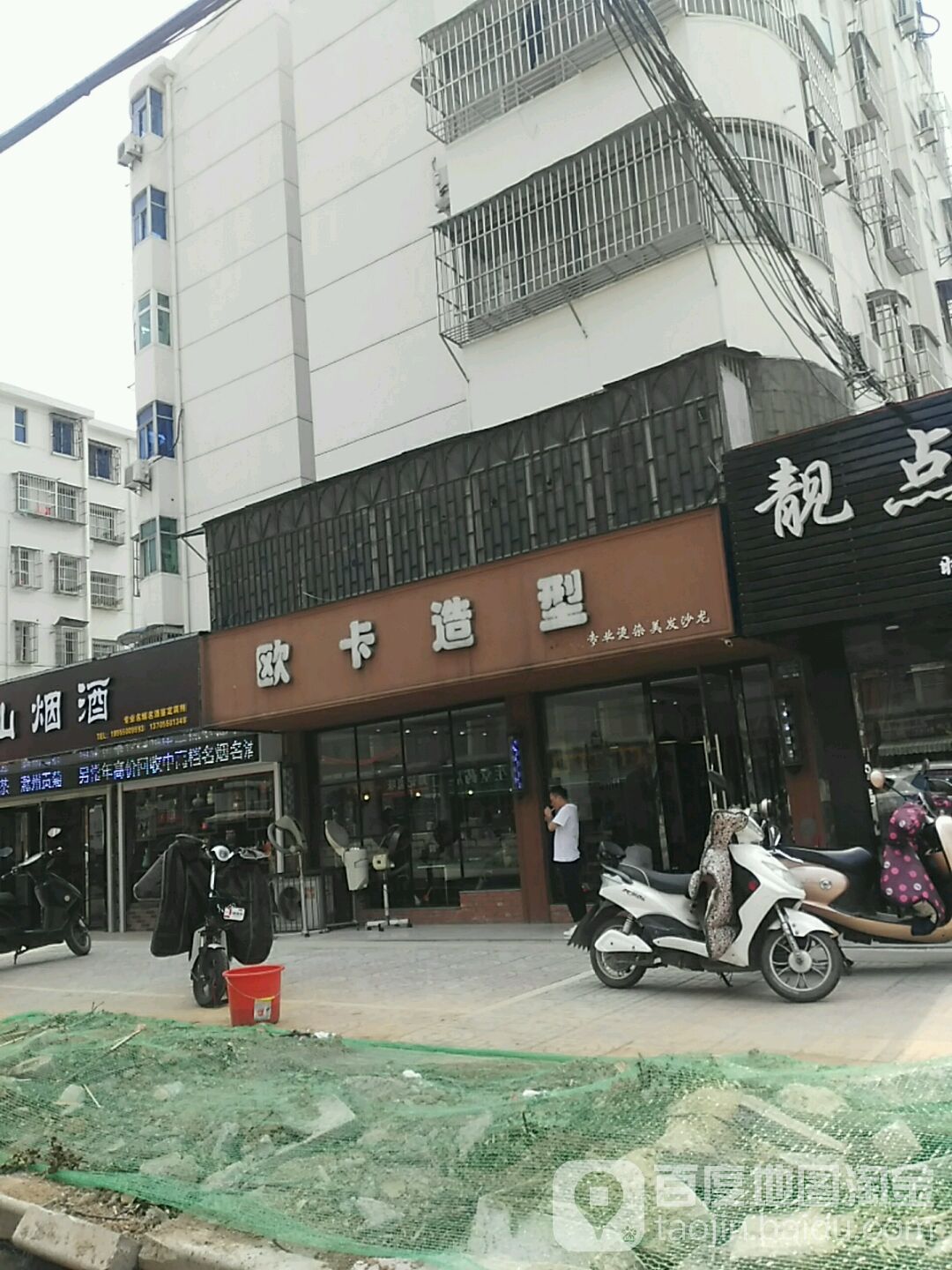 欧卡造型(定远路店)