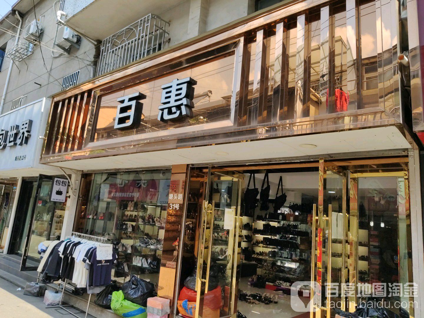 百汇(塘头路店)
