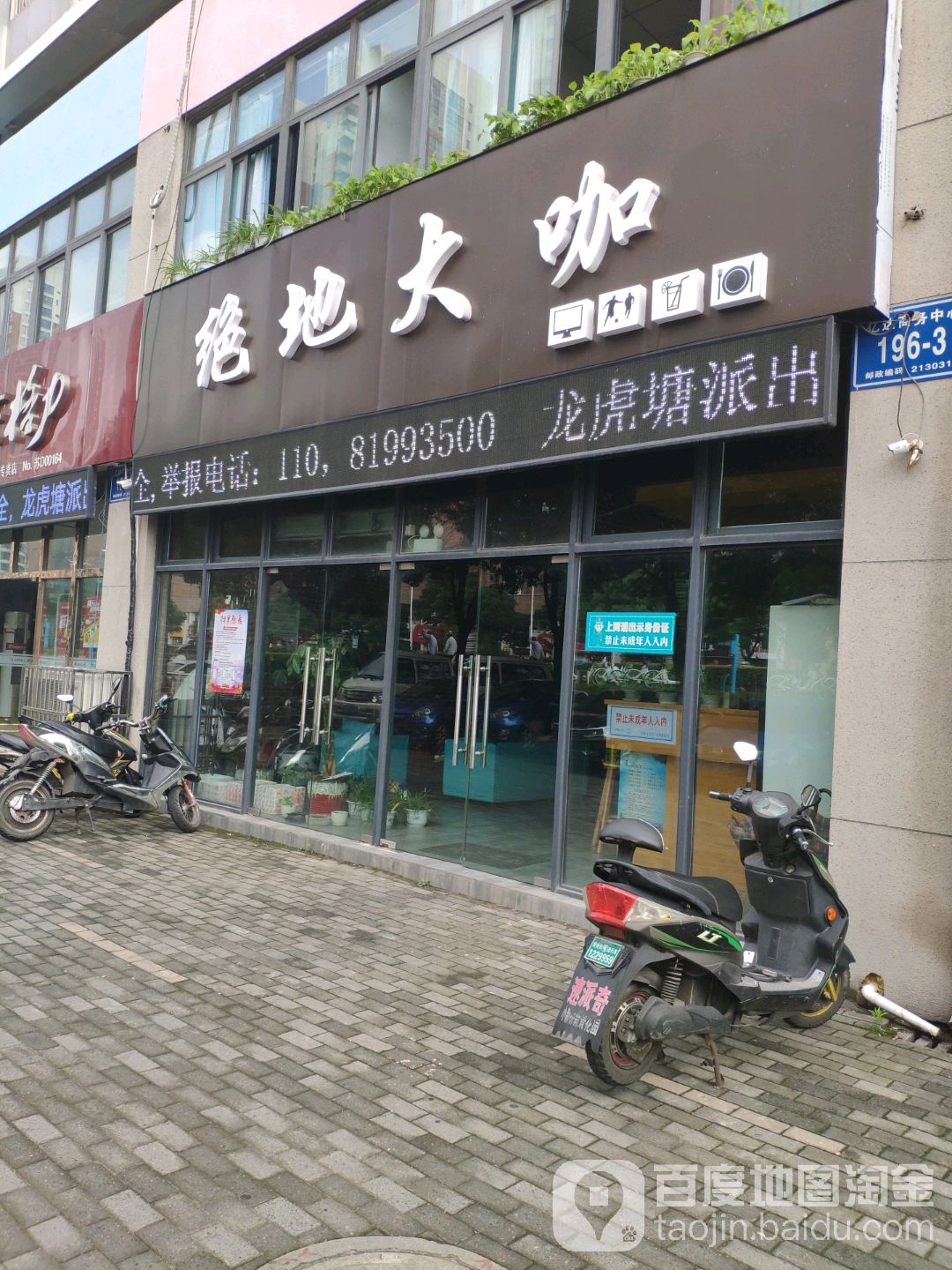 绝地大咖网吧