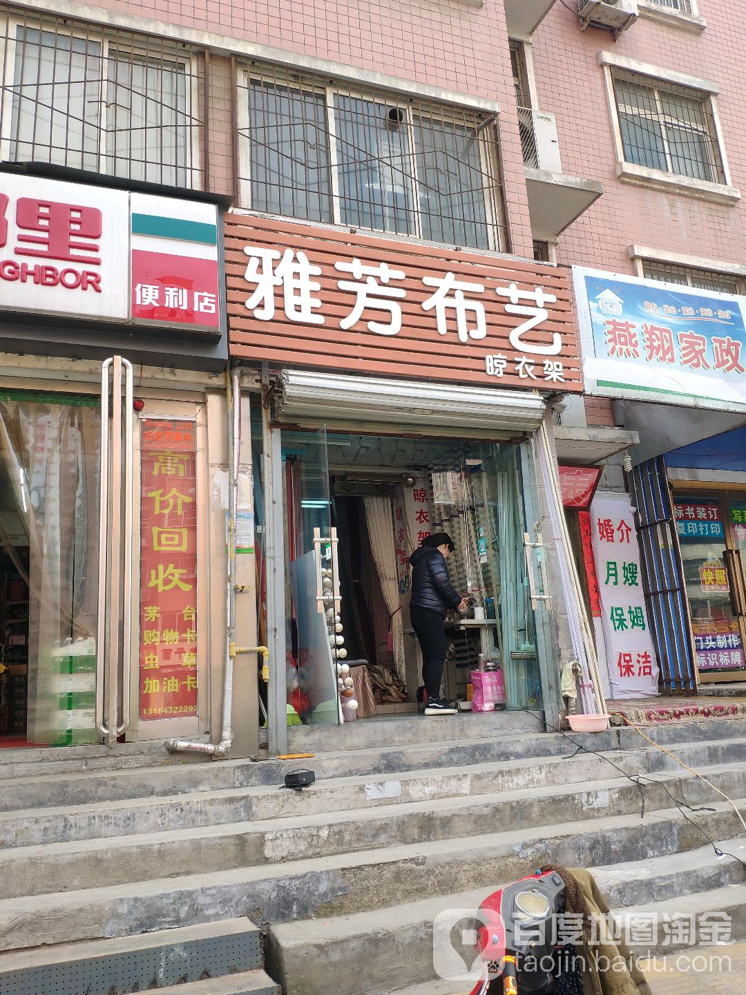 雅芳布艺晾衣架(福元路店)