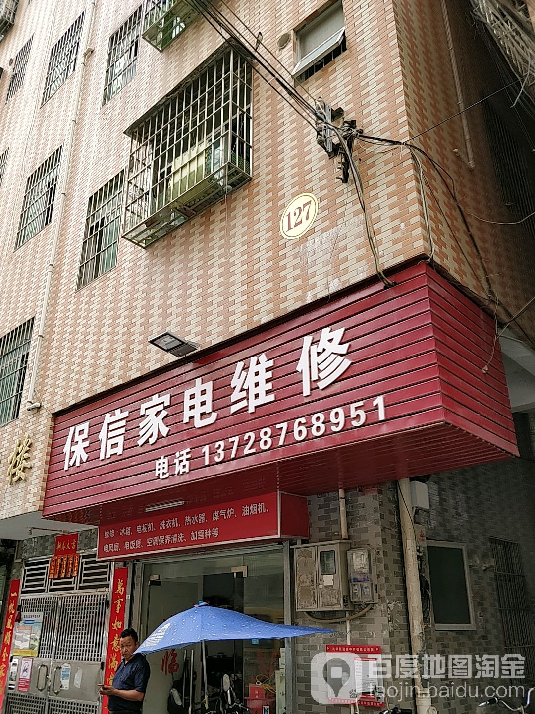 保信家电维修