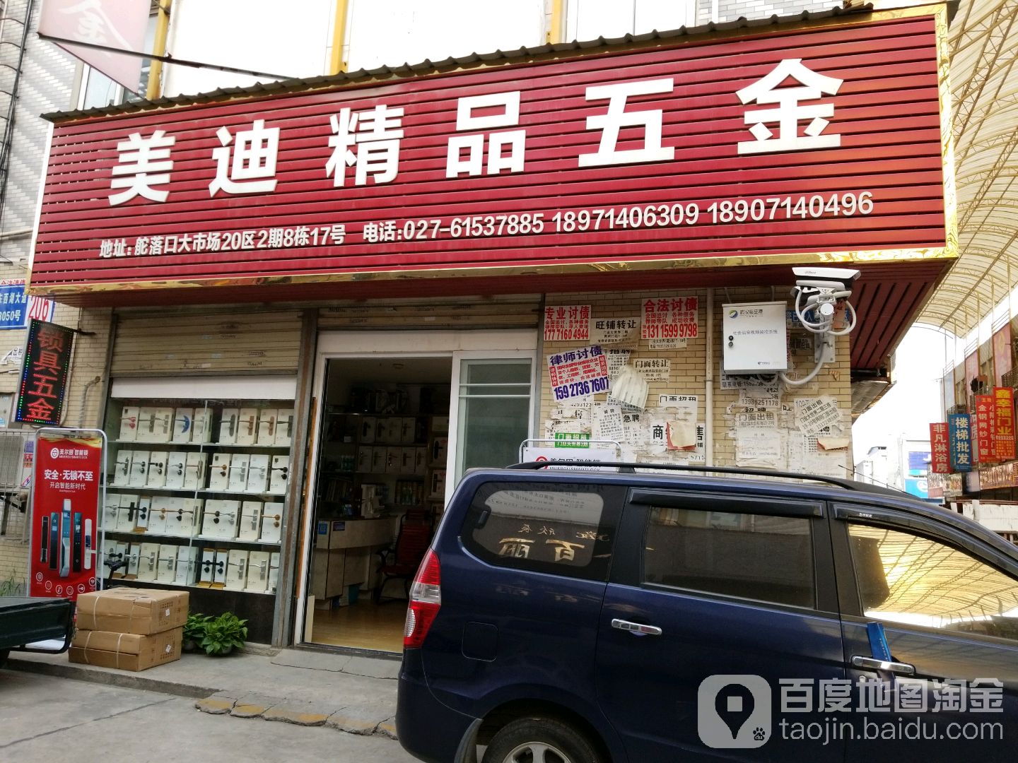美迪五金