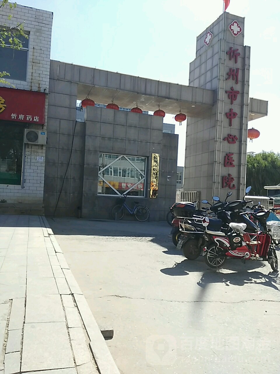 忻州市中心医院