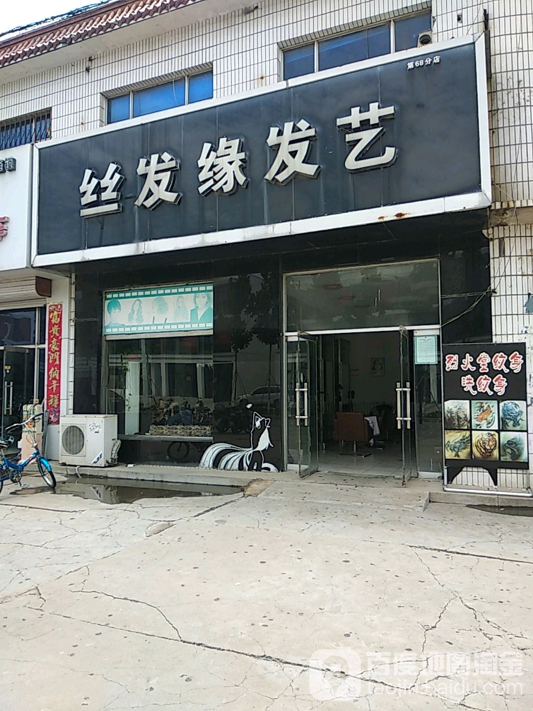 丝发源发艺(利三西路店)