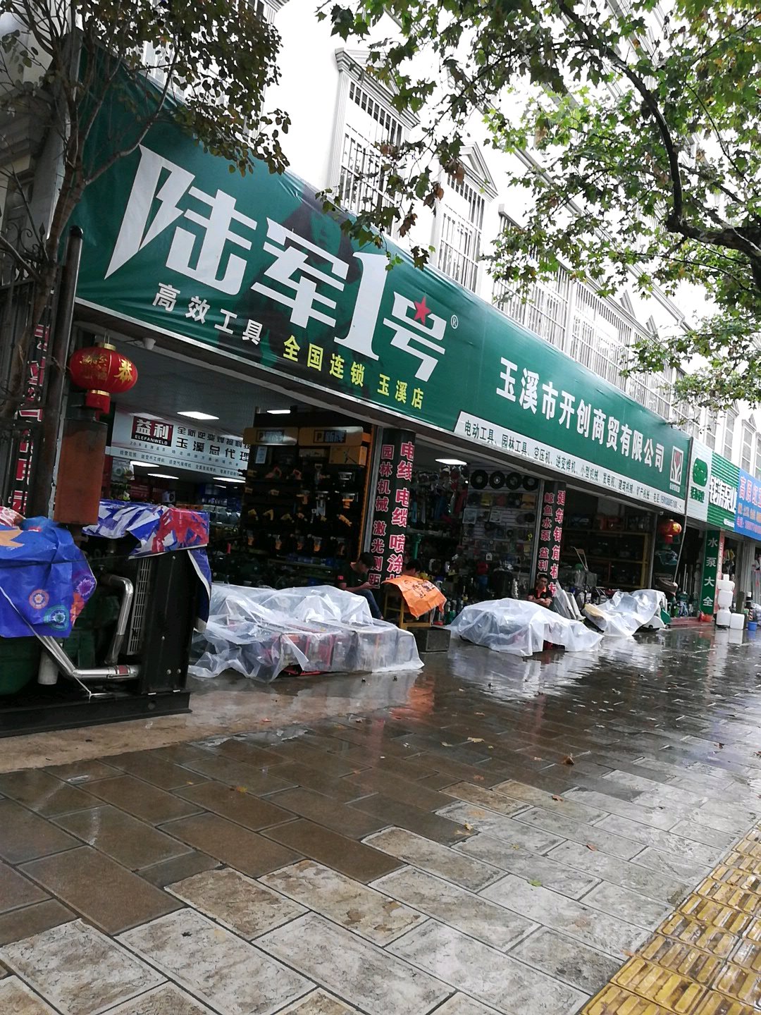 玉溪市开创商贸有限公可
