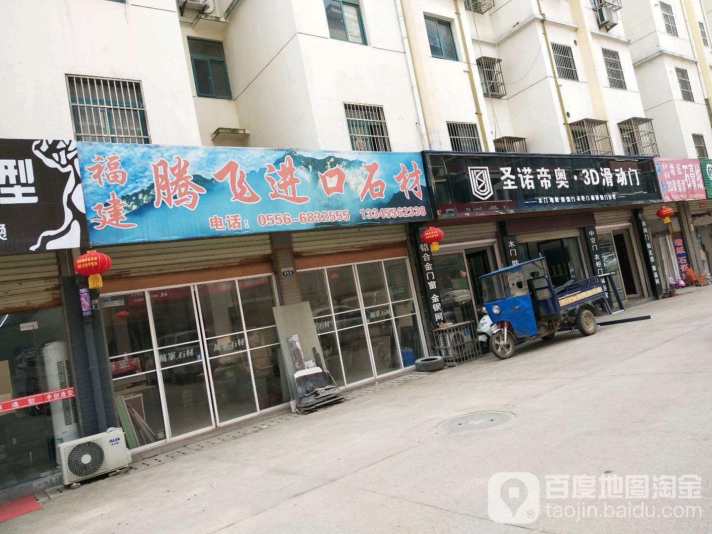福建腾飞进口建材