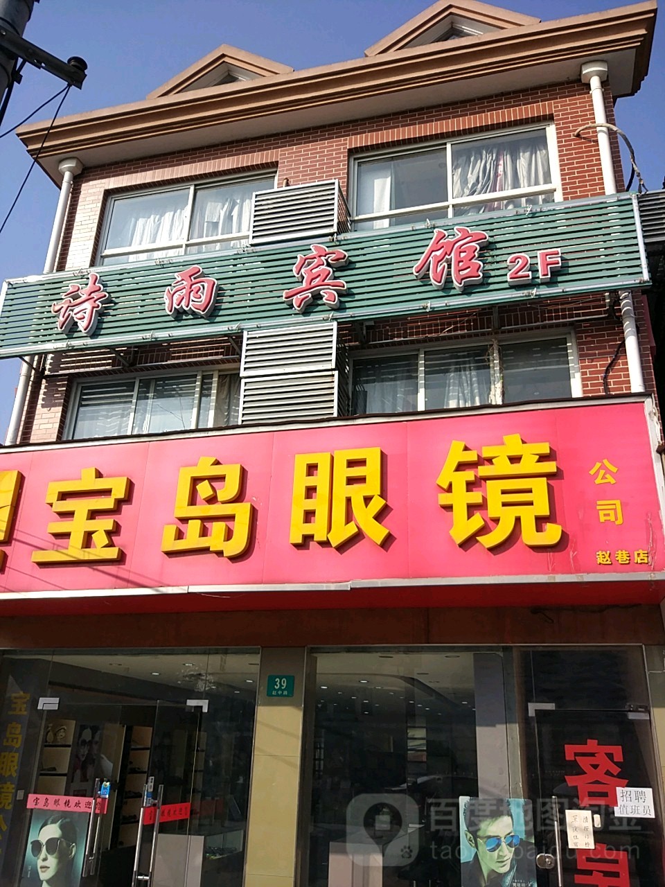 上海诗宇宾馆