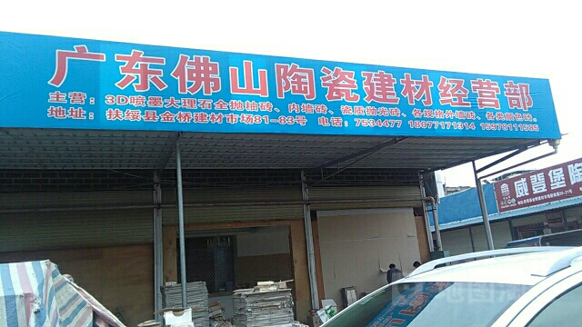 广东佛山陶瓷·门业批发