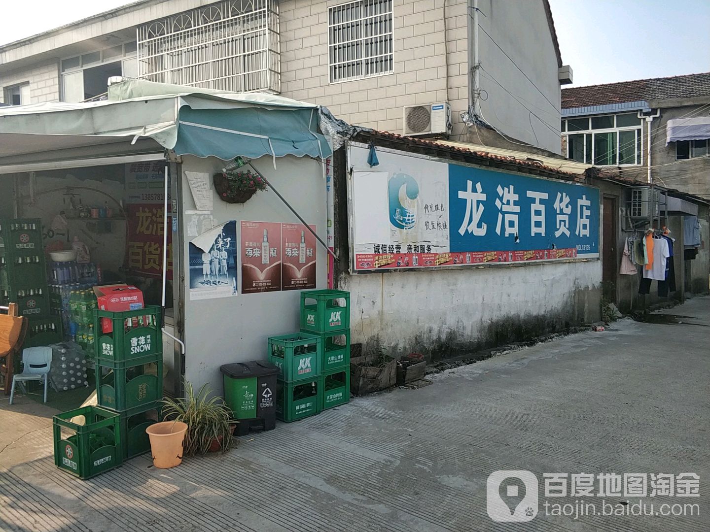 龙浩百货店(No.13135店)