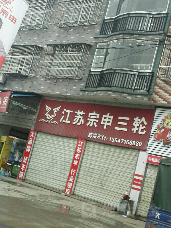 陈红车行