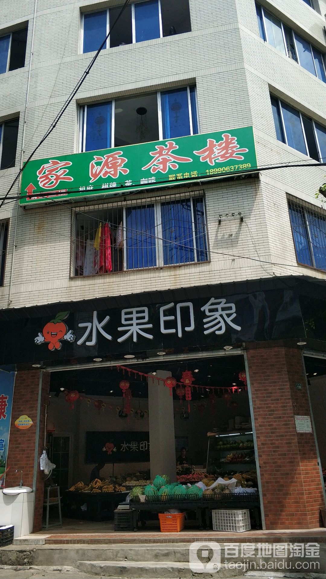 水果印象(宝马街总店)