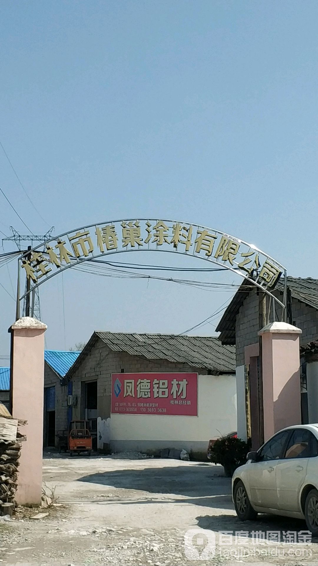 桂林市椿巢涂胶有限公司