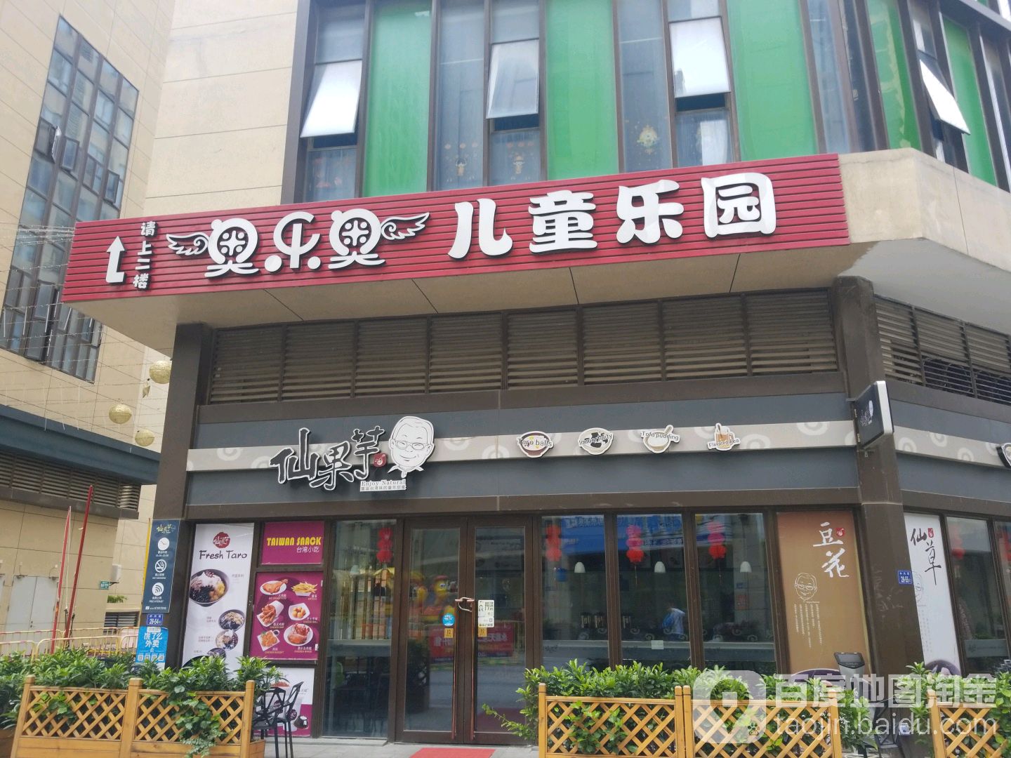 奥乐澳儿童乐园(永嘉天地店)