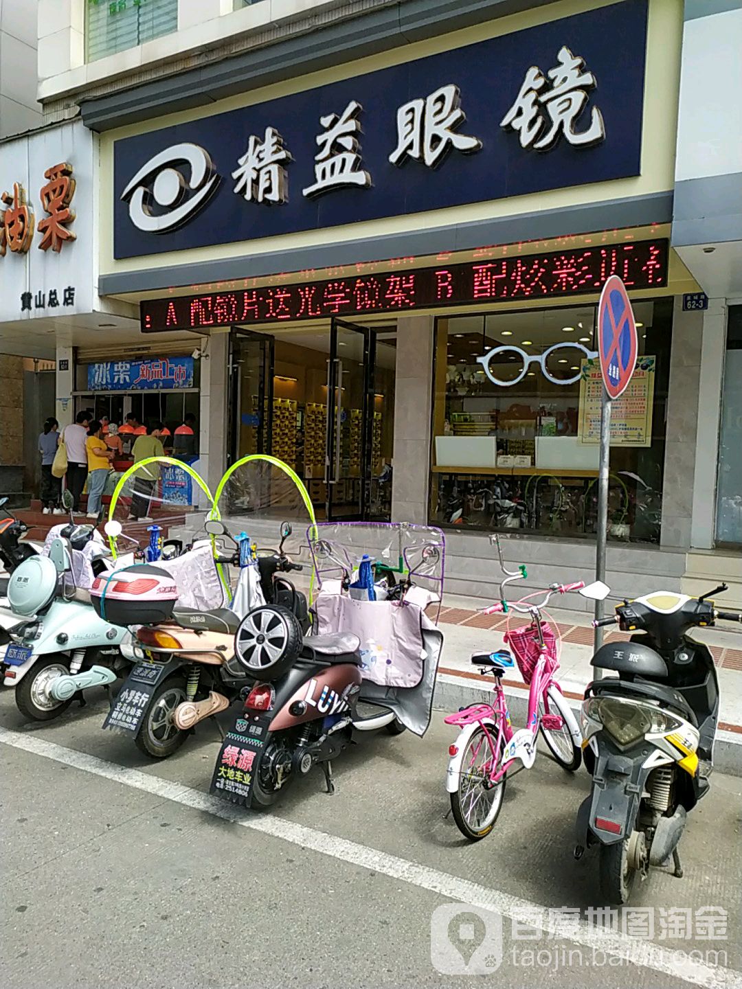 精益眼镜(商贸城店)